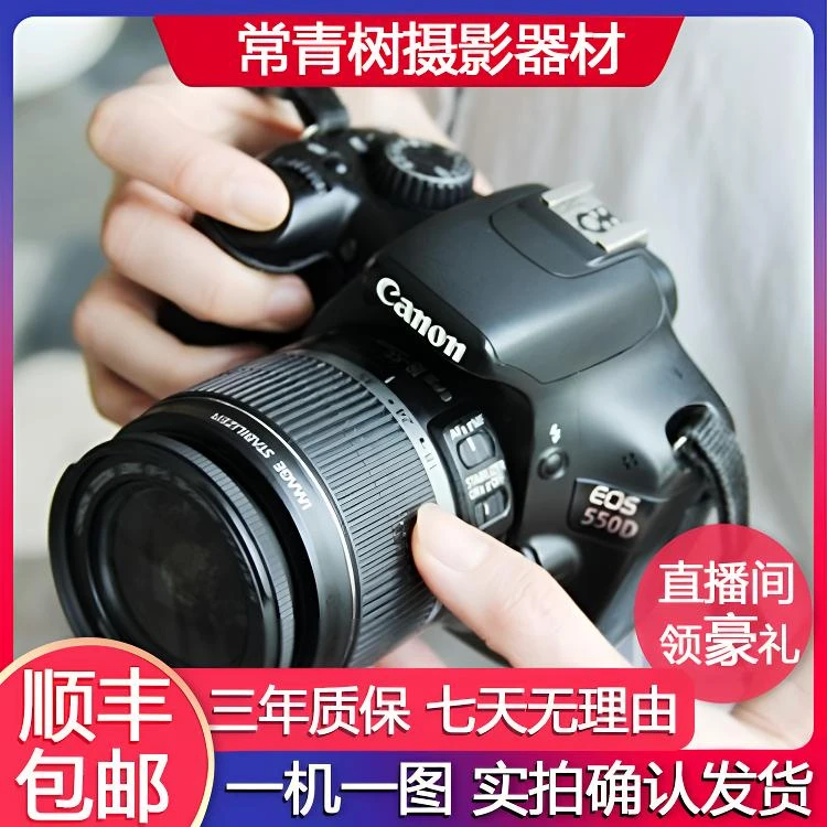 99新 Canon/佳能 550D入门级高清摄影旅行单反照相机家用拍照
