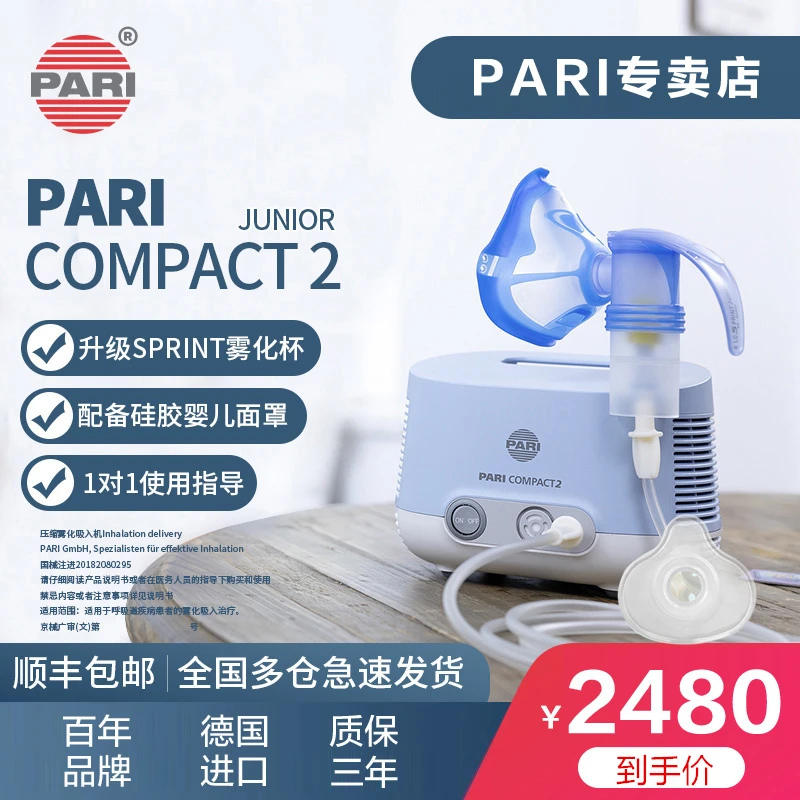 德国进口PARICOMPACT2婴幼童专用款雾化机医用家用压缩雾化吸入机