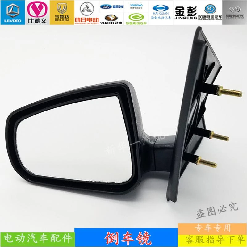 雷丁中科动力倒车镜众新E6宝路达海全A9电动四轮汽车配件反光镜