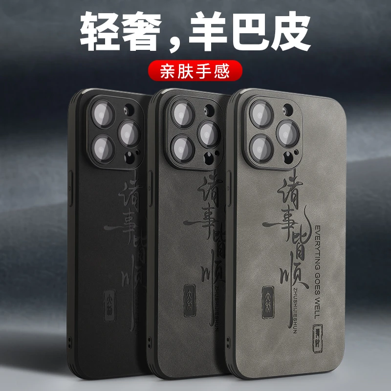 羊巴皮商务诸事皆顺适用苹果16promax/15/14/13/12手机壳磁吸简约