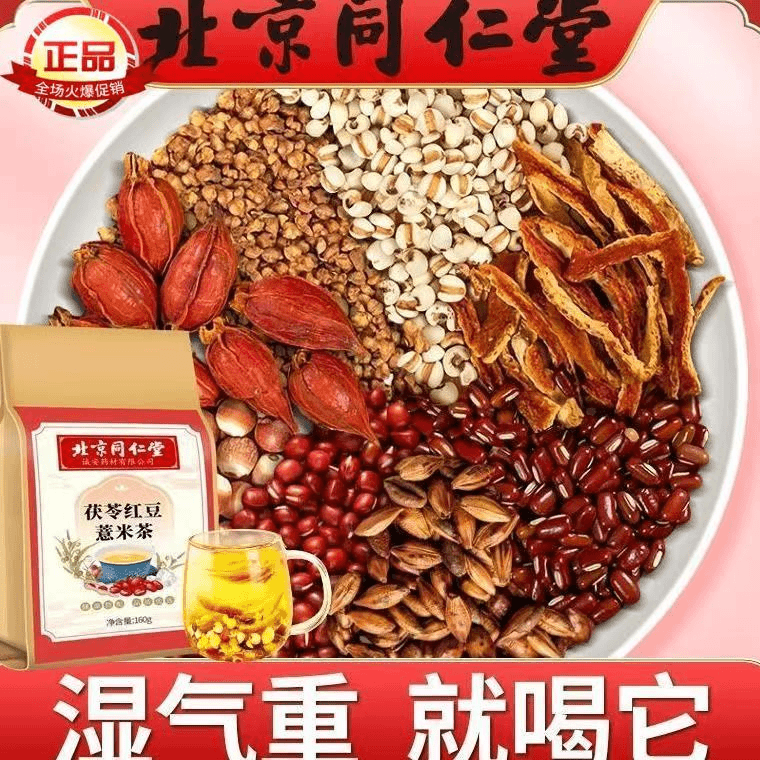 北京同仁堂红豆薏米茶去湿/气重去/湿芡实苦荞茯苓橘皮养身泡茶包