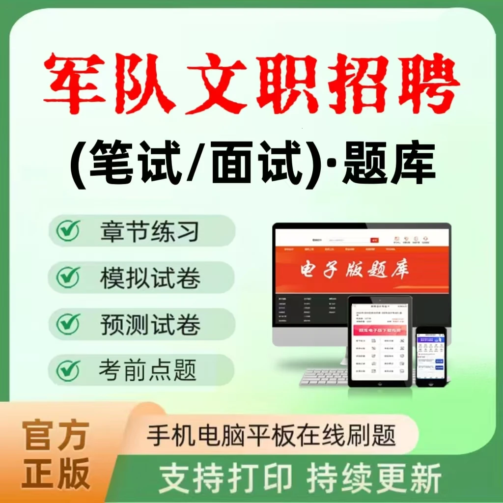 2025年军队文职招聘笔试面试资料章节练习历年真题模拟预测题库