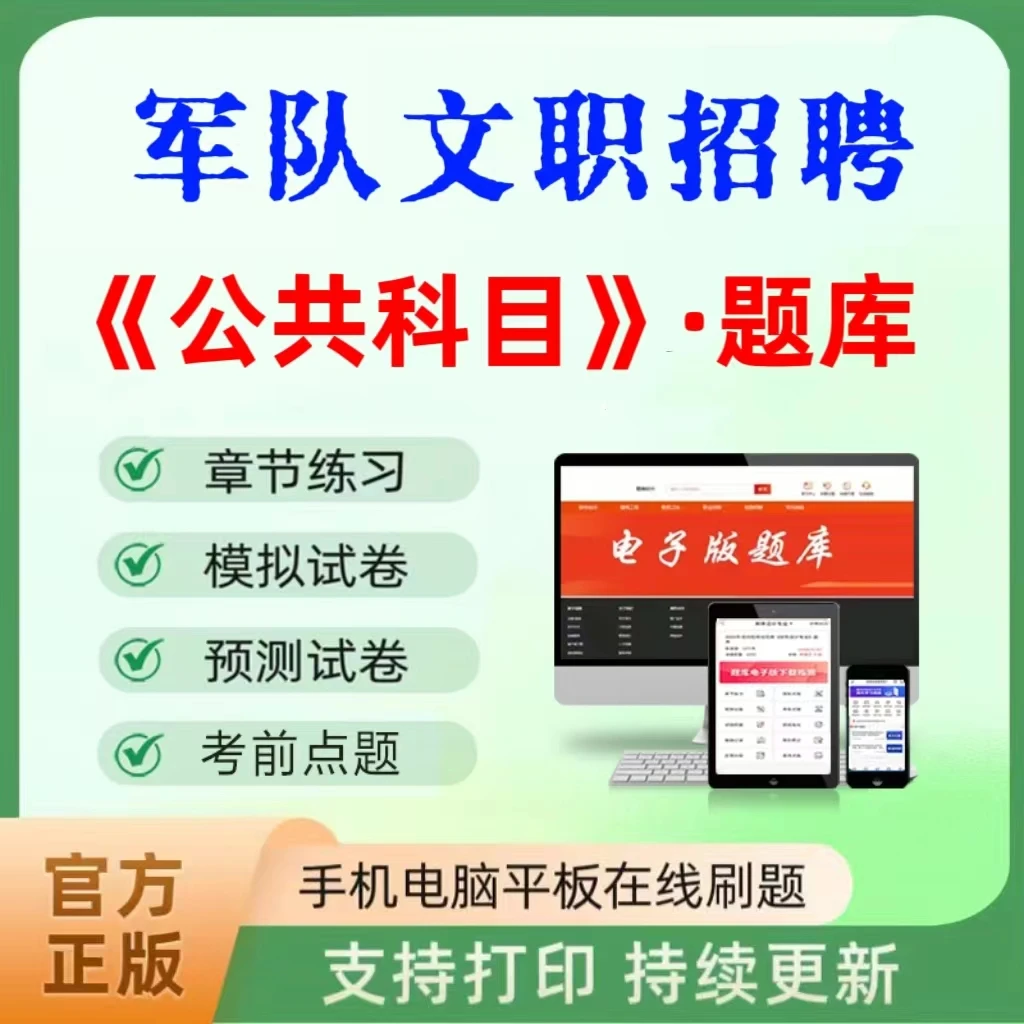 2025年军队文职招聘(公共科目)章节练习历年真题模拟预测VIP题库