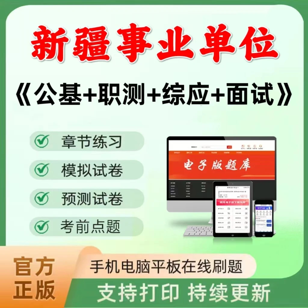 2025年新疆事业单位招聘题库章节练习模拟预测试卷点题在线刷题