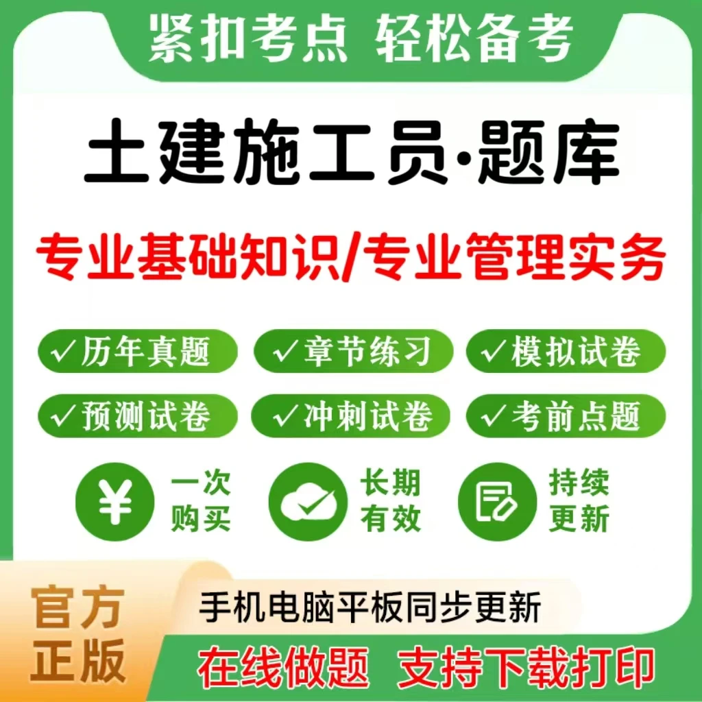 2026年土建施工员（专业基础知识+专业管理实务）题库章节练习题