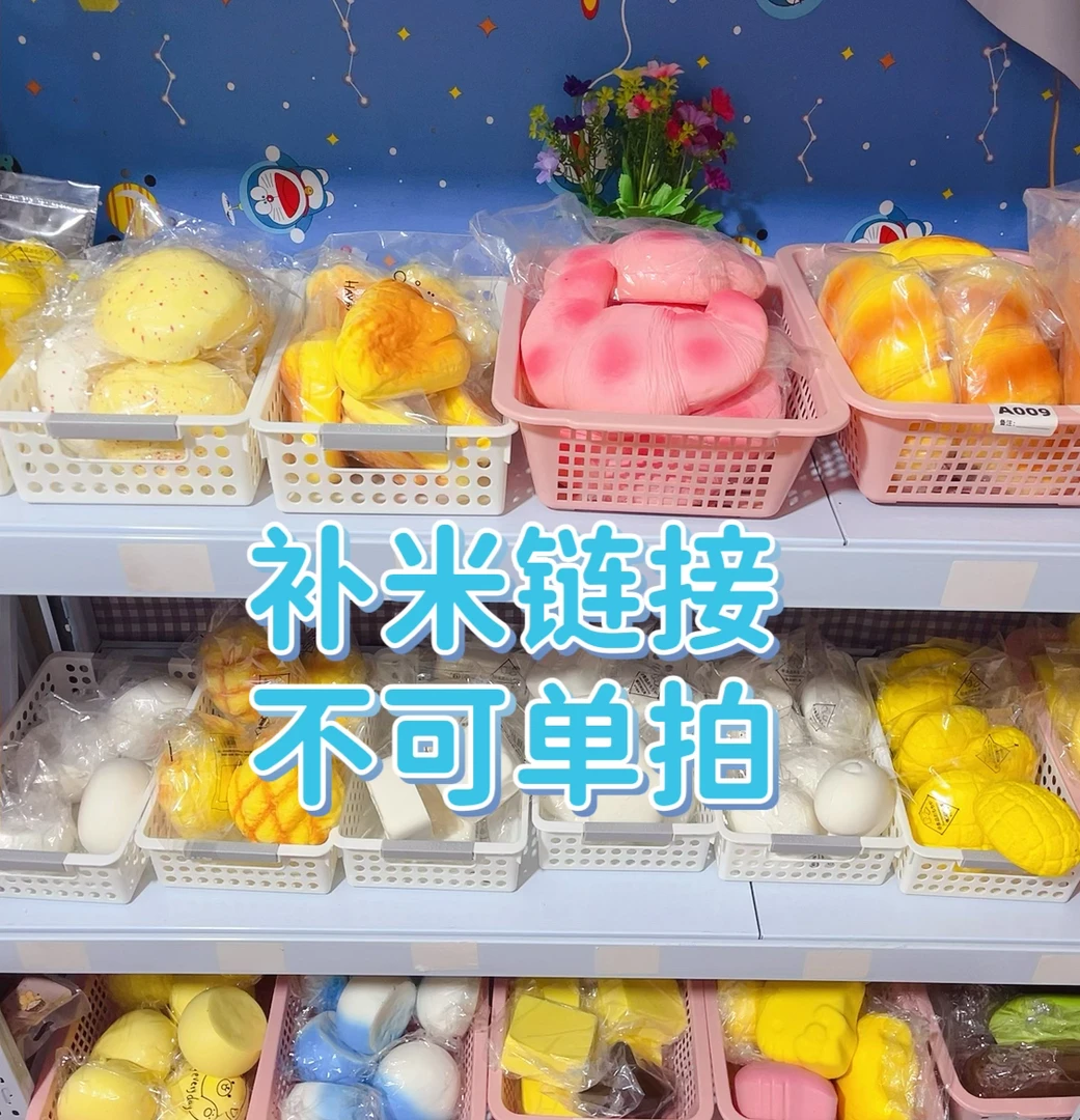 直播间创意仿真食完面包慢回弹补米链接不可单拍