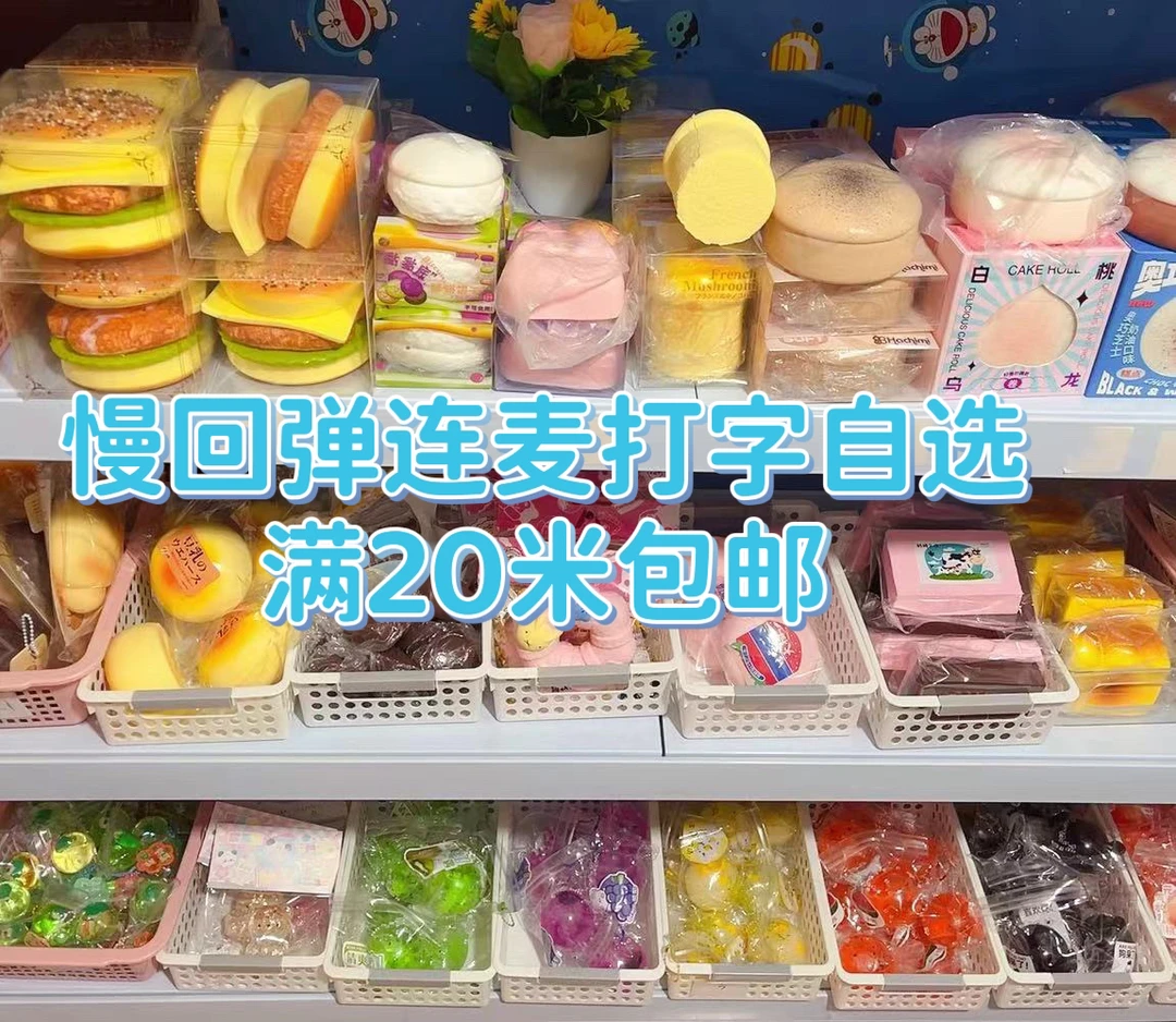 直播间自选创意仿真食玩面包慢回弹捏捏