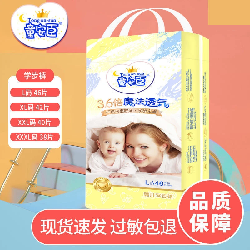 【一夜一片】童安臣拉拉裤L透气纸尿裤XL宝宝尿不湿XXL
