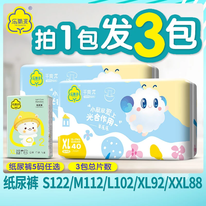 乐氧派超薄透气纸尿裤XL新生婴儿M拉拉L干爽舒适裤S尿不湿XXL尿片