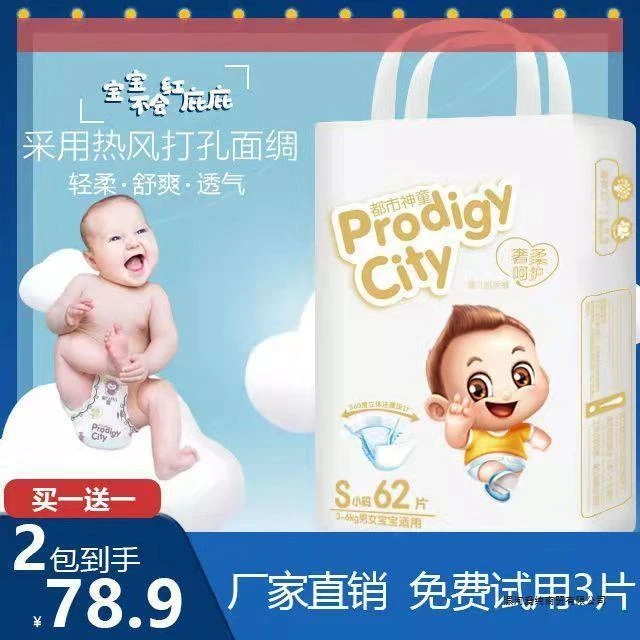 都市神童超溥干爽婴儿纸尿裤拉拉裤二包价格(可发极兔,邮政)