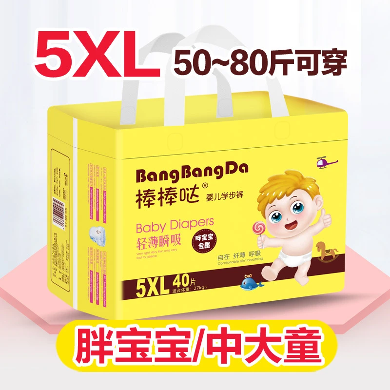 棒棒哒大大大尺码5XXXXXL拉拉裤胖宝宝大龄儿童特柔干爽拉拉裤