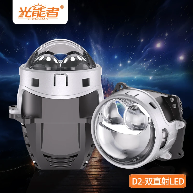 光能者车灯臻选D2双直射LED汽车大灯一体式直射模块高亮度射程远