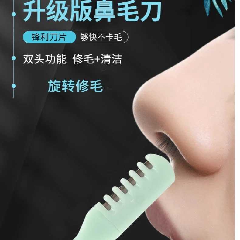 鼻毛刮毛器手动清理鼻毛剃刀刮毛专用套装男女防刮伤鼻孔修剪直播
