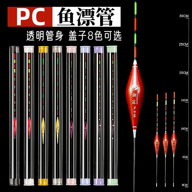 钓鱼渔具漂筒PVC/PC包装管收纳鱼漂圆管浮漂渔漂塑料透明漂管漂盒