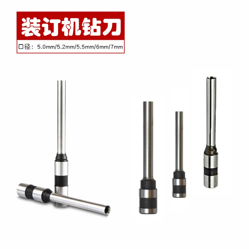 财务铆管装订机钻刀适用得力齐心金典古德晨光装订机配件打孔钻头
