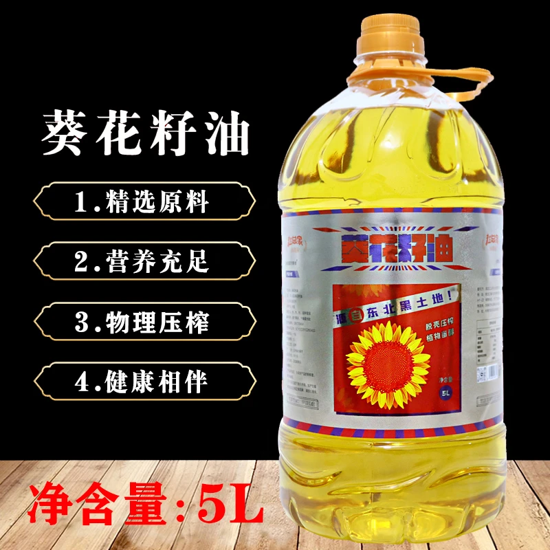 葵花籽油5升 一级压榨大桶烘培商用纯东北家用食用油赵总家的粮食