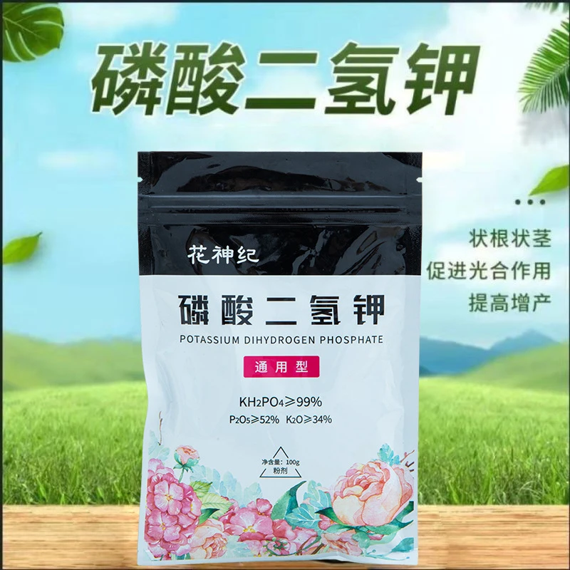 磷酸二氢钾肥料花卉专用正品农用养植物盆栽促花磷钾肥水溶叶面肥