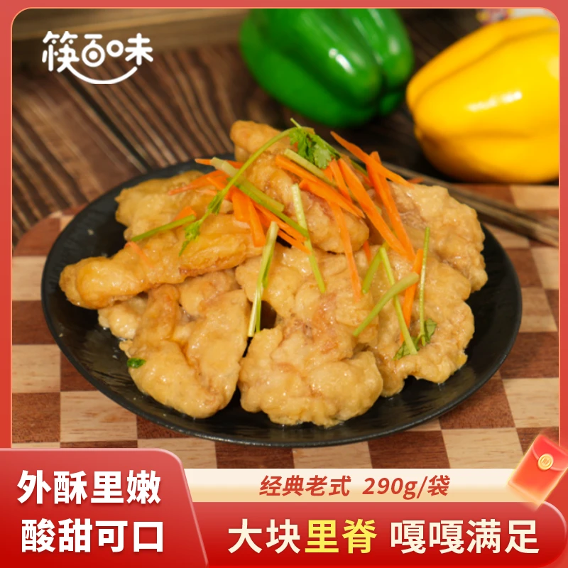 【囤货8包更划算】东北锅包肉290g猪里脊肉酥脆香饱满酸甜嘎嘎香