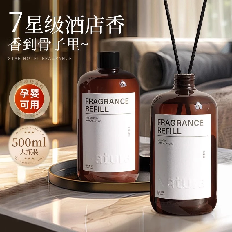 香薰补充液五星级酒店专用精油加湿器室内持久家用高级卫生间厕所