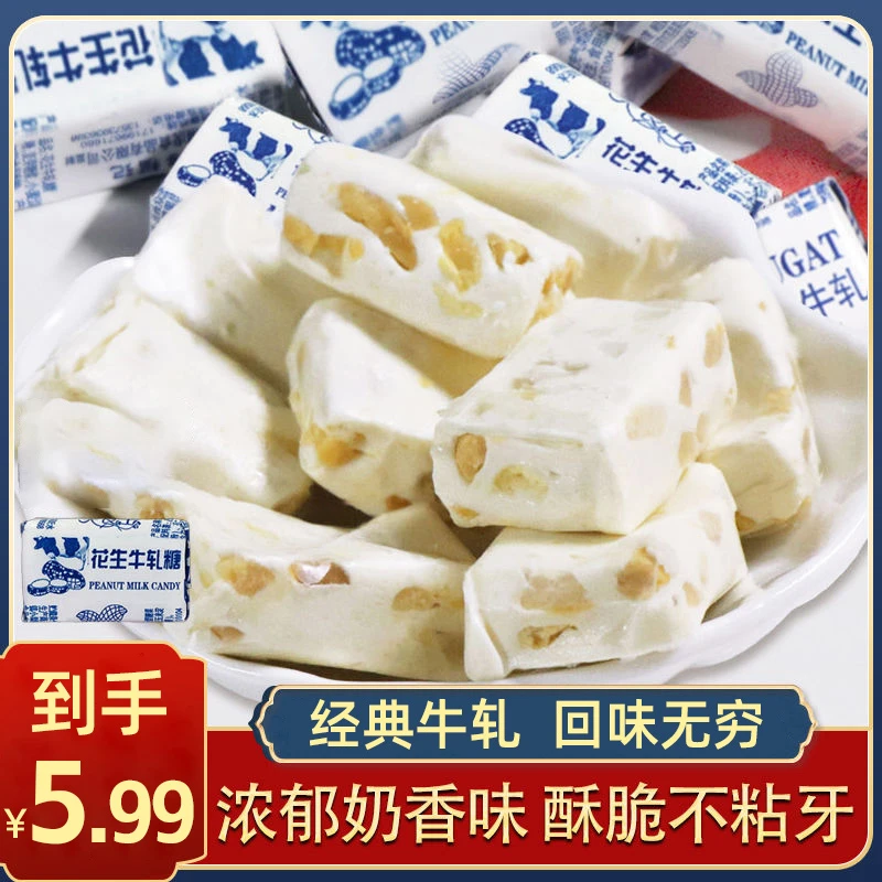 【买50颗送30颗到手80颗】花生牛轧糖经典老式传统香甜糖果零食wl