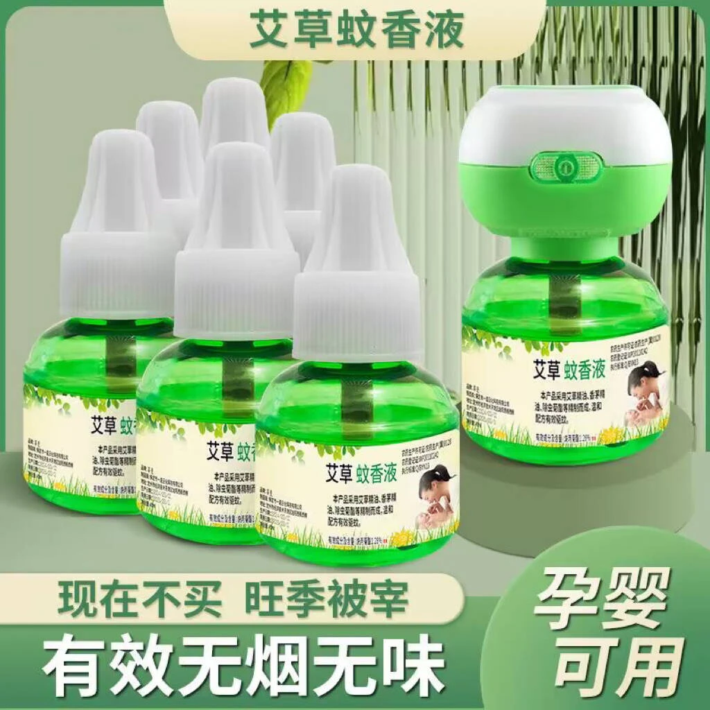 艾草蚊香液家用电热驱蚊液无味插电孕妇孕婴防蚊补充液温和驱蚊水