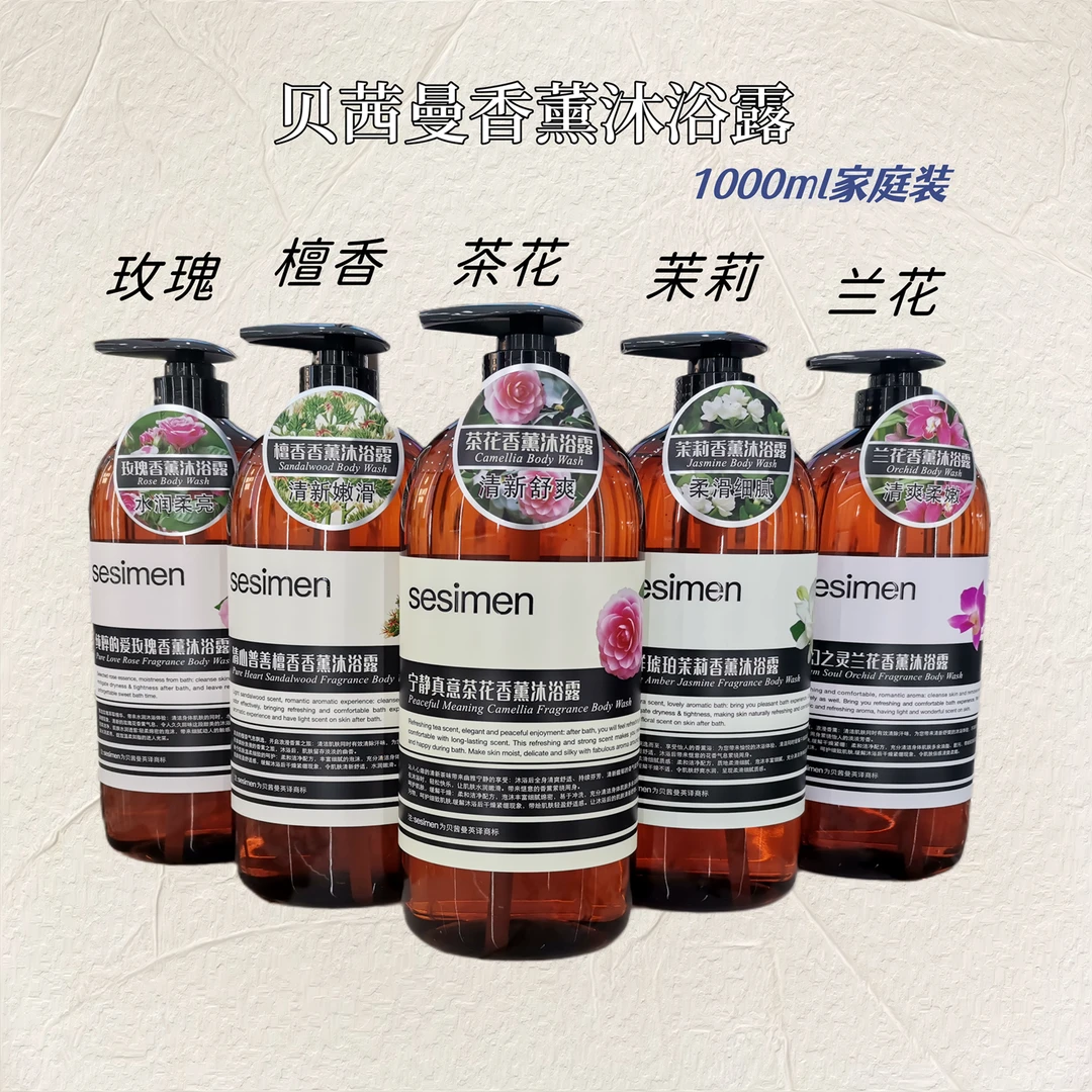 贝茜曼植物香氛沐浴露1000ml滋养优雅温和润肤留香持久保湿修护