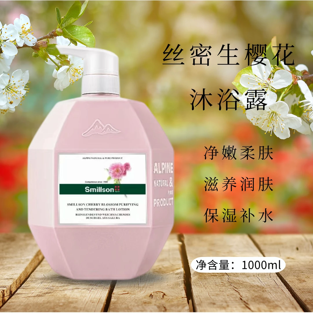 Smillson/丝密生沐浴露补水持久留香保湿香氛修护滋养柔肤