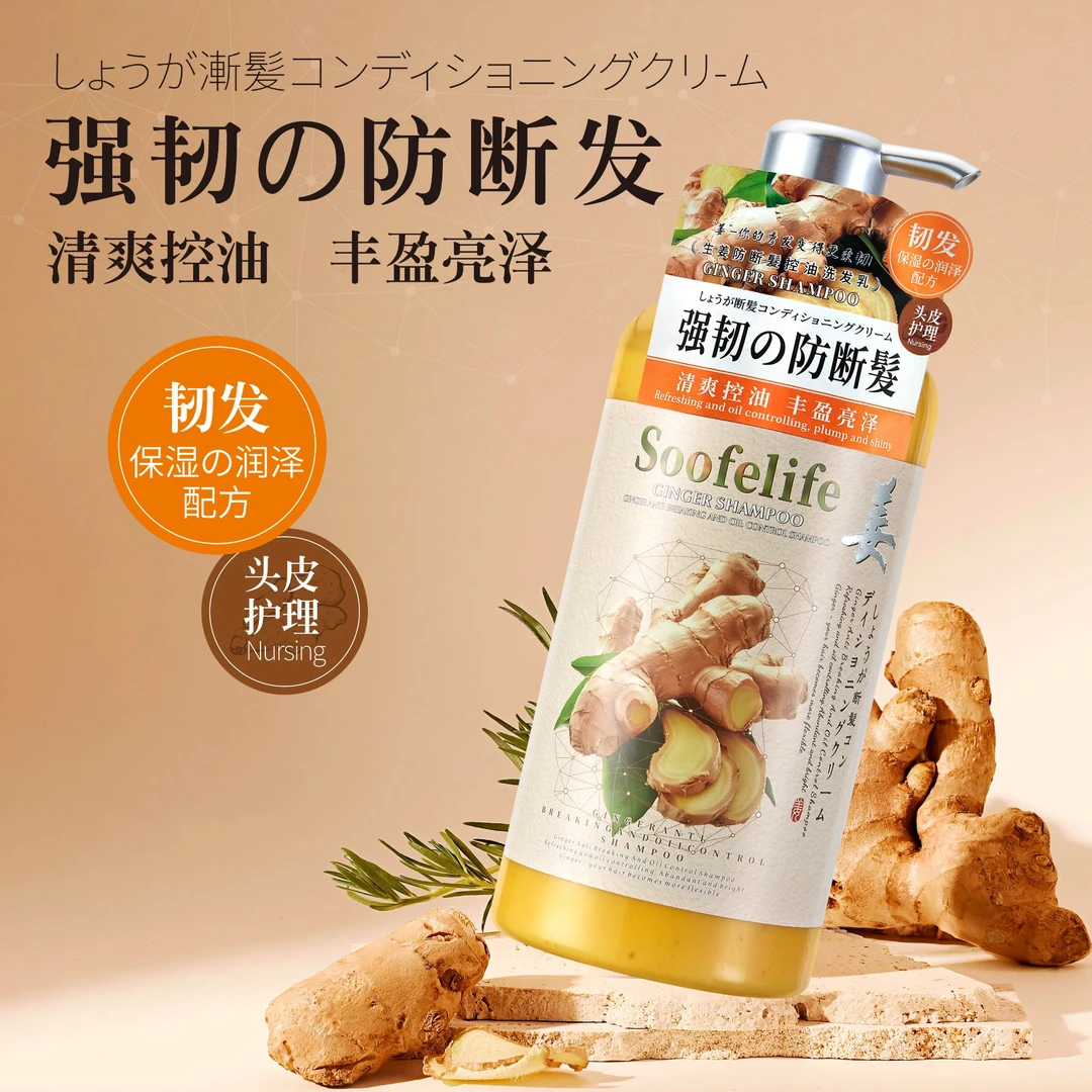 舒芬妮生姜防断发控油去屑洗发乳800ml强根健发清爽控油蓬松丰盈