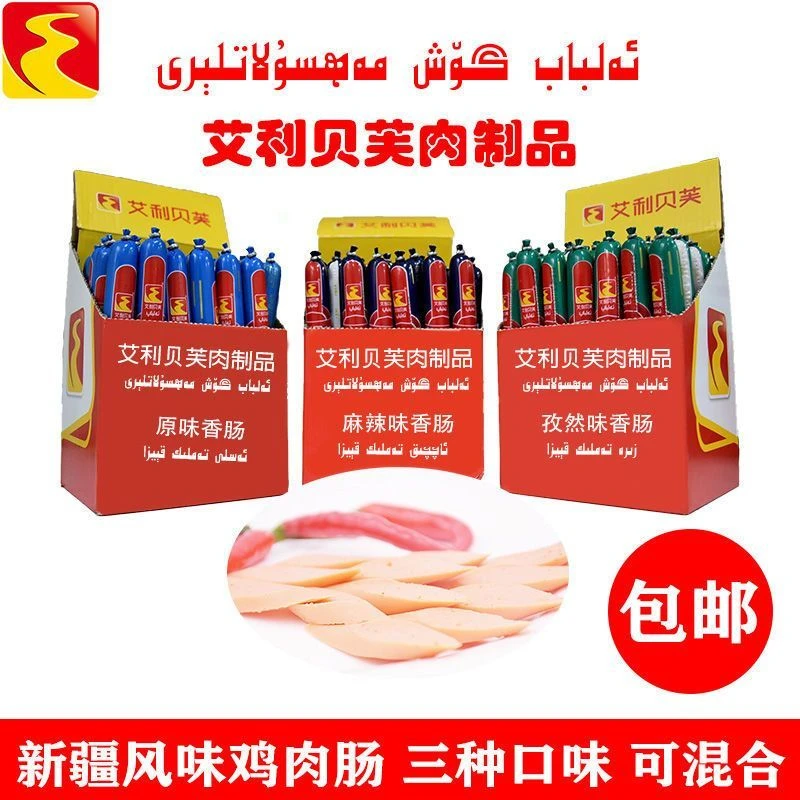 新疆零食Elbap艾利贝芙鸡肉肠原味孜然麻辣鸡肉肠35g整箱包邮