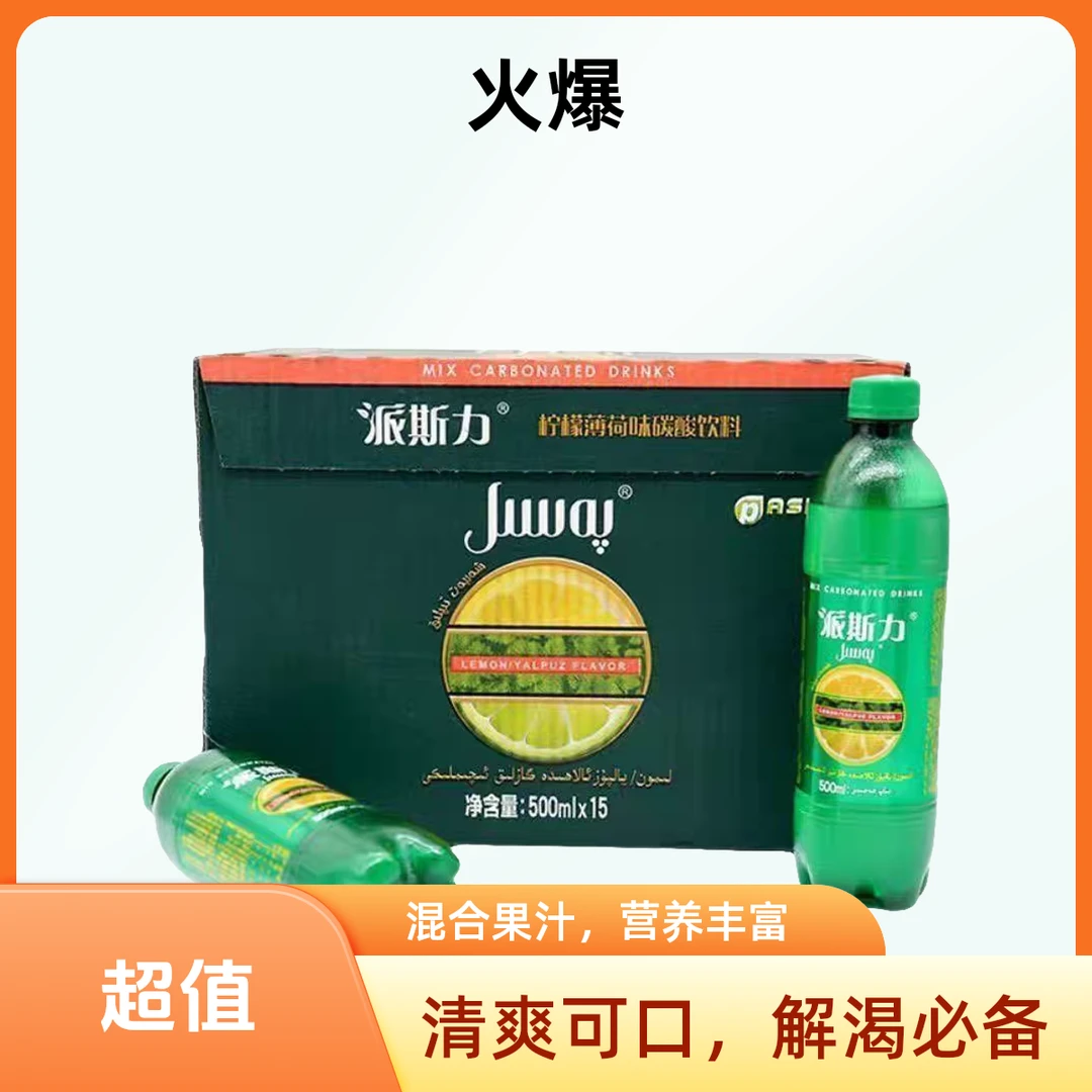 新疆派斯力柠檬饮料薄荷矿泉水味冰淇淋苏打汽水pasil果汁玻璃瓶