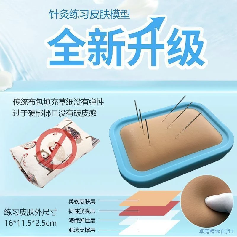 中医学生针灸练习包练扎针针包初学套装练手仿真可扎皮肤模型护理
