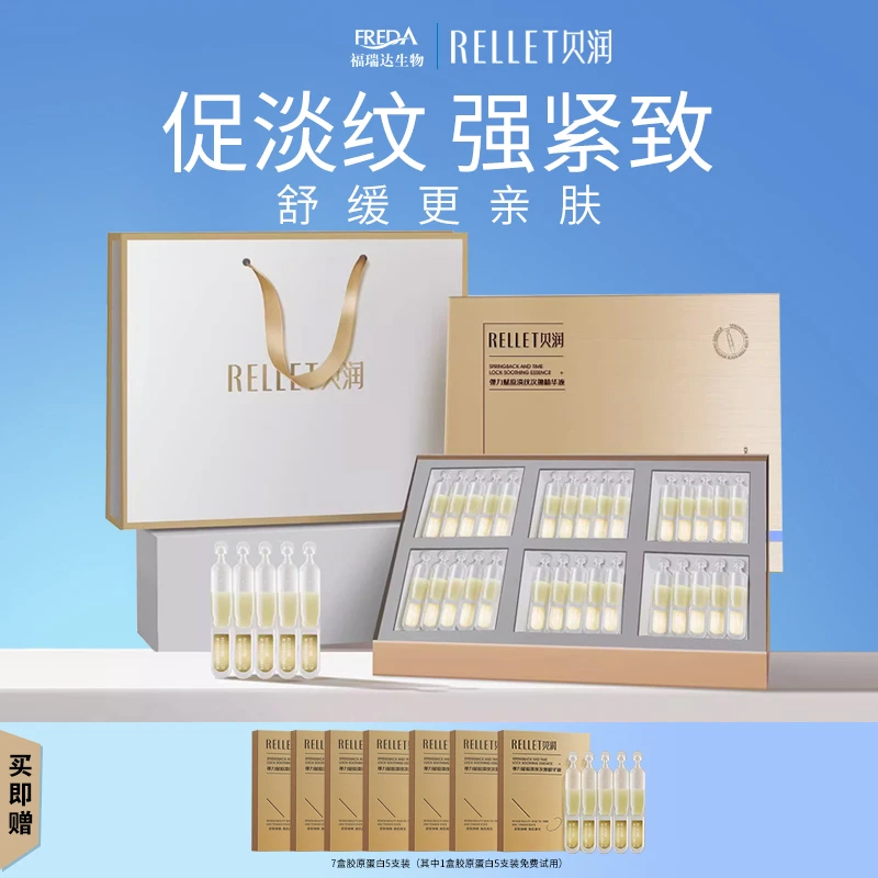 贝润弹力赋原淡纹次抛精华液补水精华液