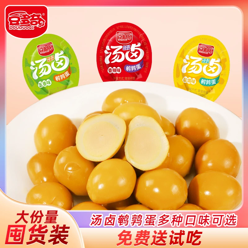 豆多奇鹌鹑蛋汤卤无壳鹌鹑蛋盐焗即食五香味鹌鹑蛋香辣网红小零食