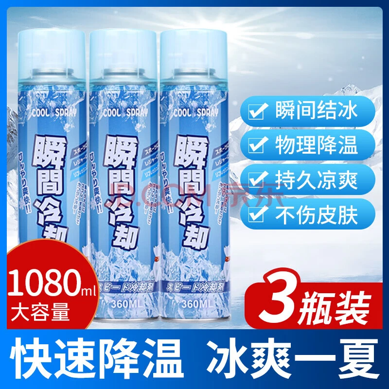 手机降温喷雾夏天汽车车内迅速降温神器学生军训运动防暑清凉喷剂