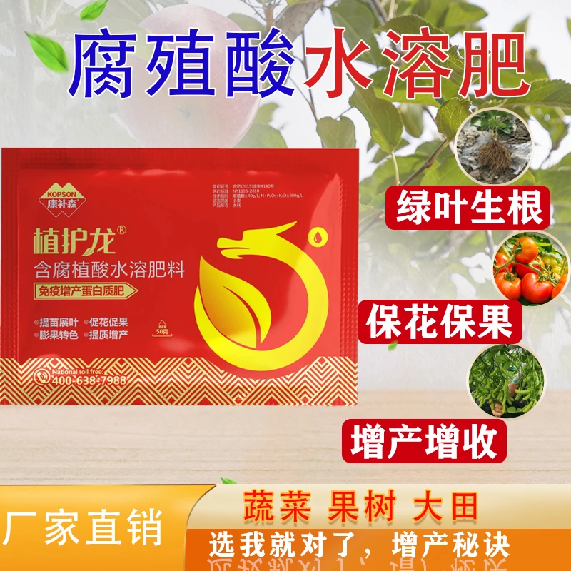 【粉丝福利】价值10元腐殖酸营养肥料2包绿叶生根保花膨果增产肥