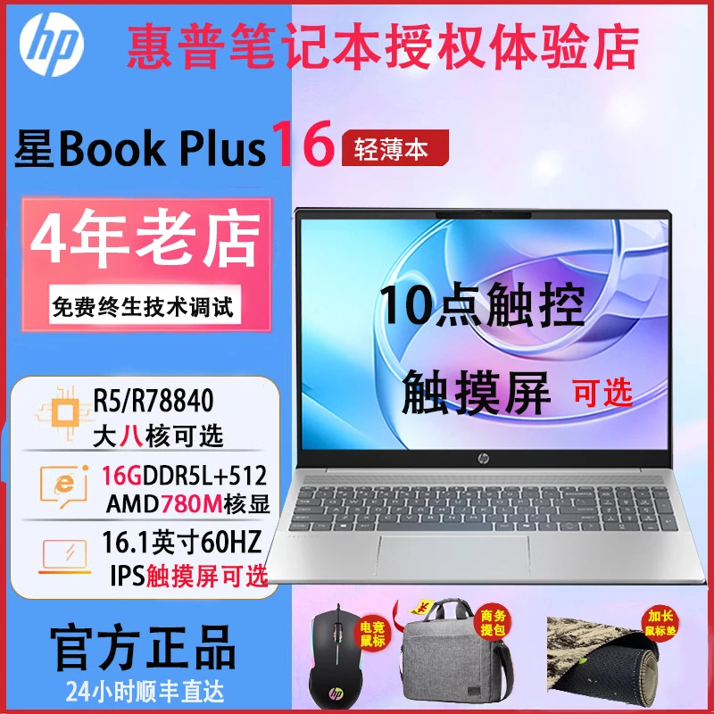 HP/惠普星BookPlus16笔记本 全面屏 高清办公商务设计超薄 高性能