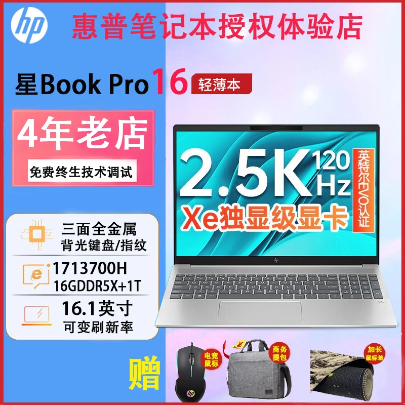 HP/惠普星book pro16轻薄本学生大屏 全能16寸电脑笔记本电脑新款