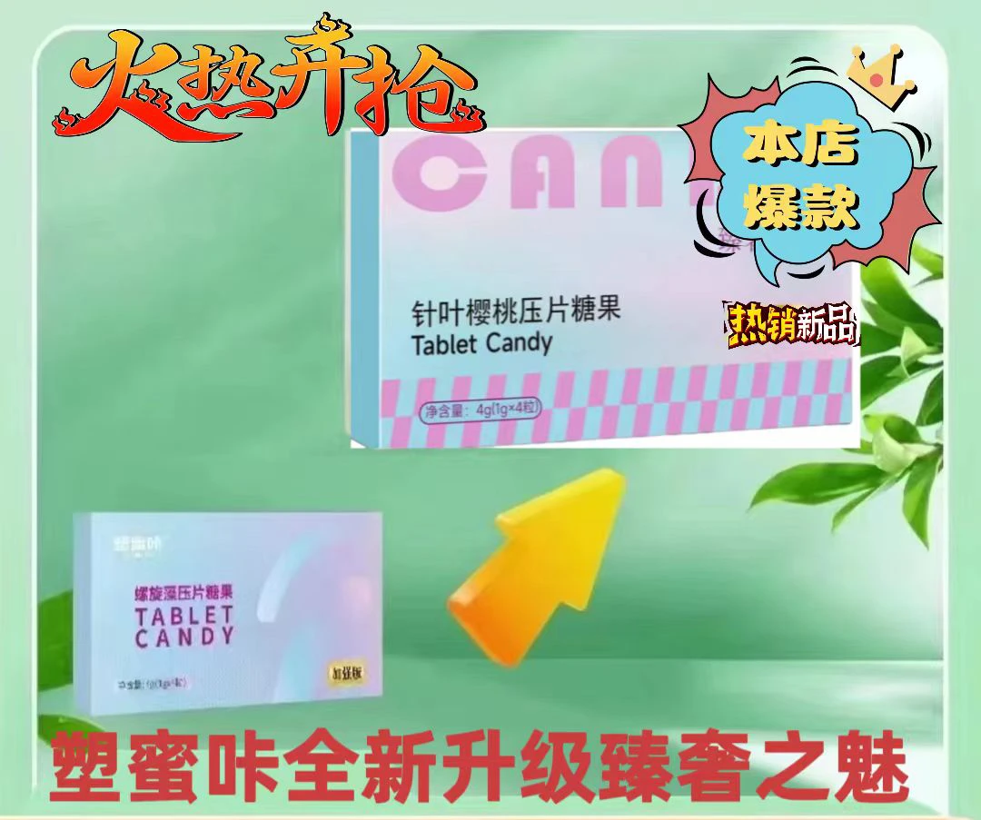 4克装 赉芊姿鑫领克加强版防弹脂肪双燃纤维片固体饮料果蔬植物片