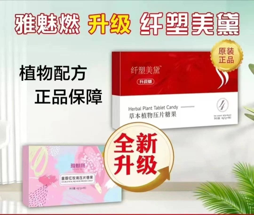 4克加强型雅魅燃重瓣红玫瑰草本植物果蔬压片糖果 赉芊姿防弹纤维