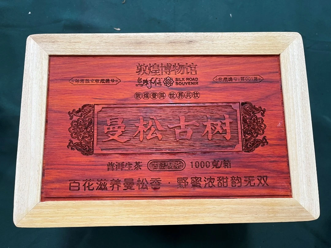 敦煌博物馆（曼松古树散茶）生茶1箱1000g