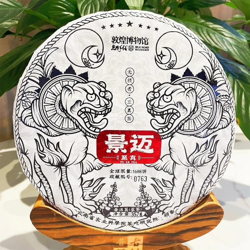 联合敦煌博物馆云茶生产㬌迈普洱茶生茶生普茶叶直播