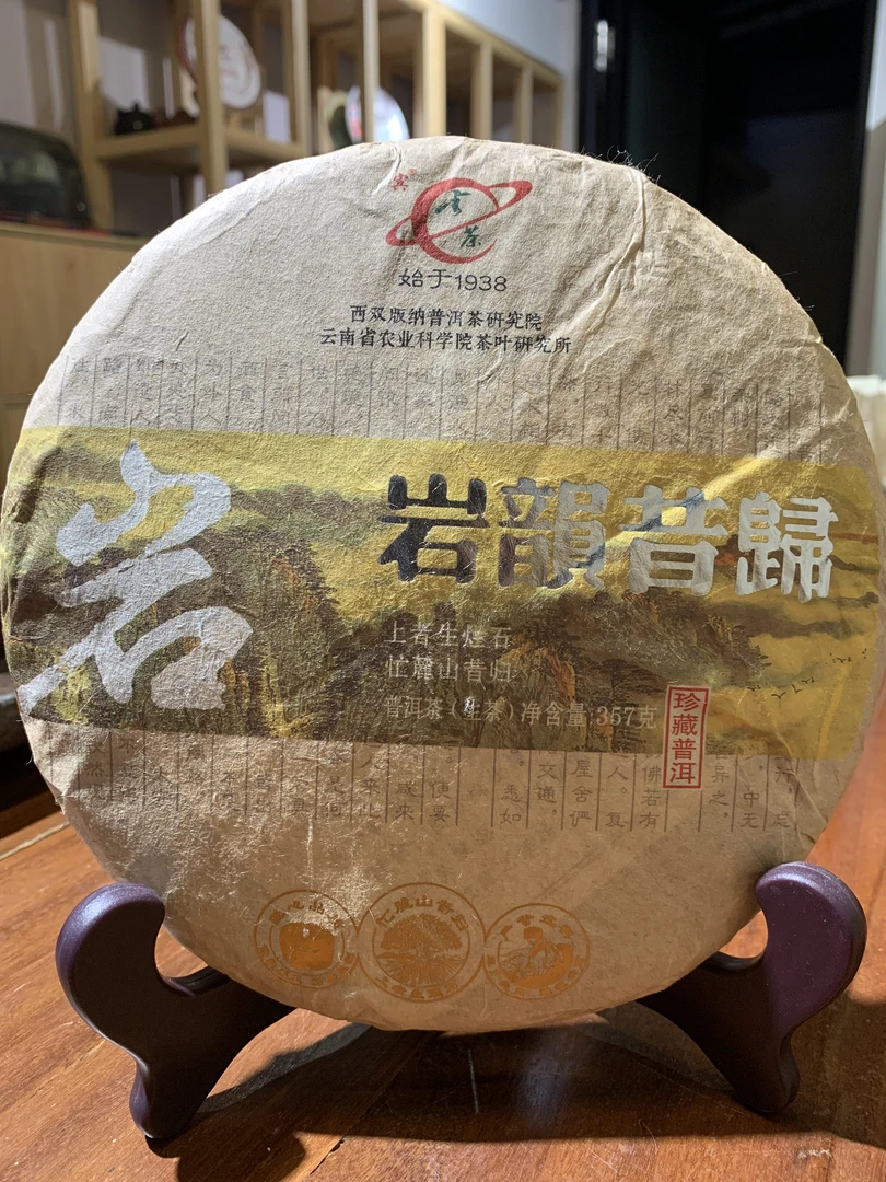 云茶科技生产岩韵昔归普洱茶（生茶）生普茶叶直播