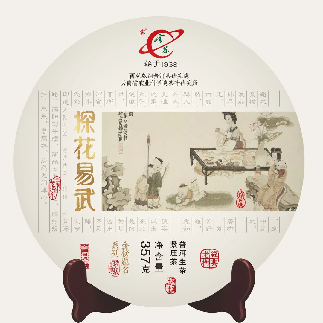 云茶探花易武普洱茶生茶1饼357g
