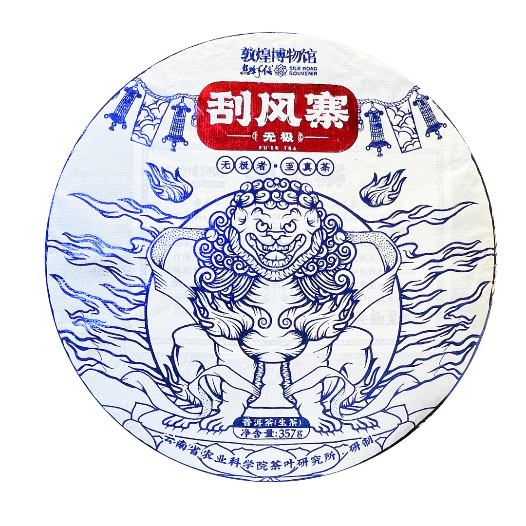 敦煌博物馆云茶生产刮风寨普洱茶生茶生普茶叶直播通用
