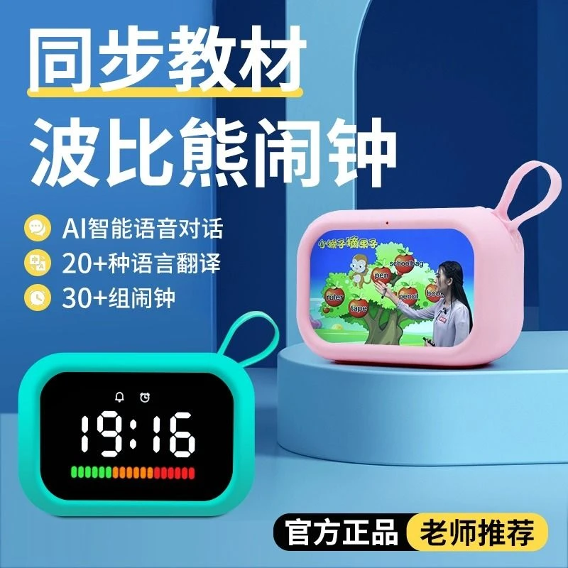 波比熊智能闹钟多功能小学生2023新款语音对话电子时钟时间管理器