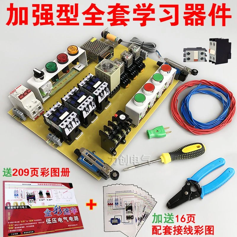 零基础学习电工实训入门电工培训器材套件电工学习元器件实操教学