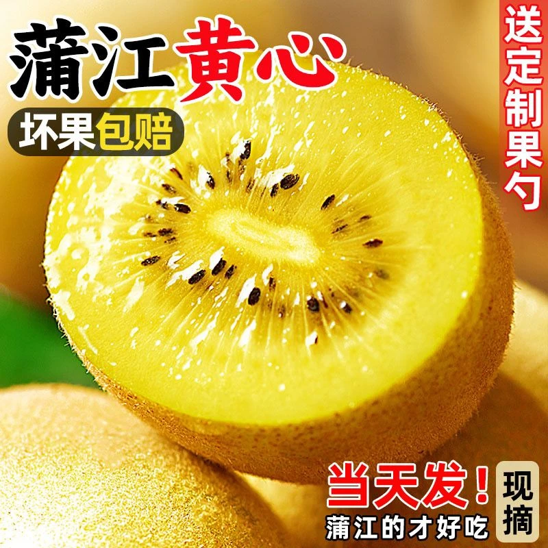 陕西四川蒲江黄心猕猴桃奇异果弥弥核鲜整箱香甜水果现新鲜猕猴桃