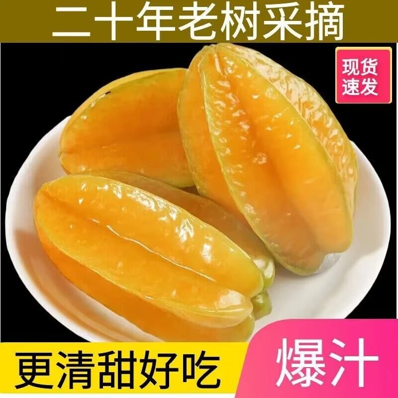 广东杨桃水果新鲜应季现摘福建甜孕妇好吃多汁正宗饱满酸甜清清甜