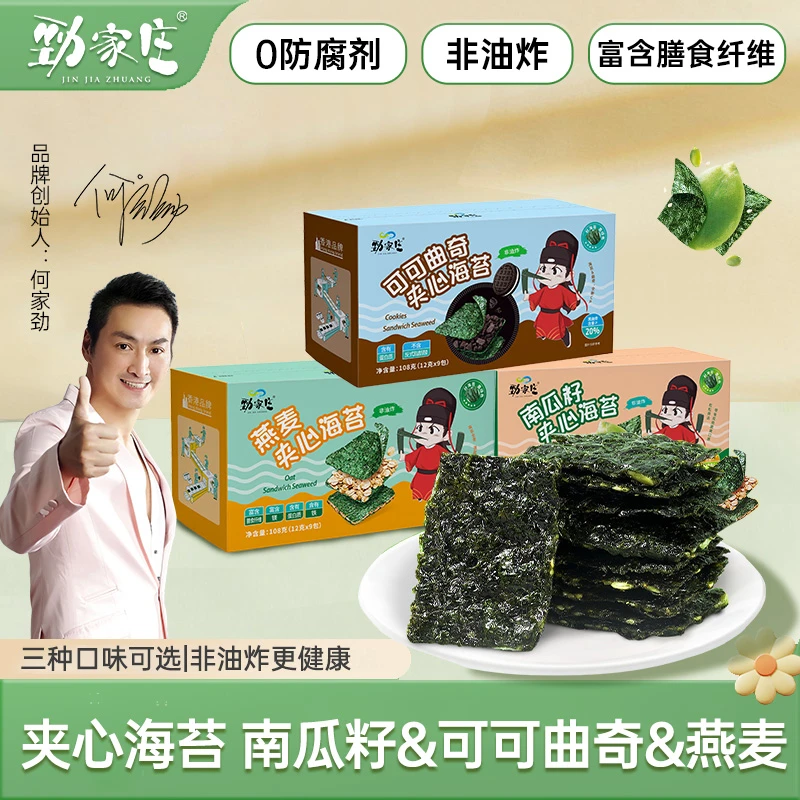 劲家庄夹心海苔(南瓜籽/燕麦/可可曲奇) 网红小零食 108克/盒