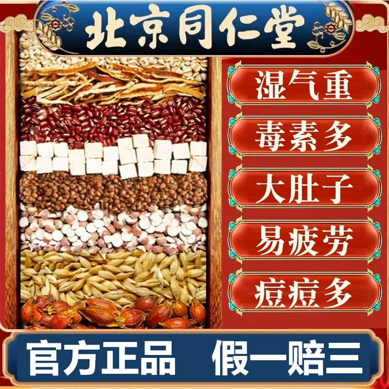 北京同仁堂红豆薏米茶祛搭湿气重茶臃肿油腻爱出油长痘薏米养生茶